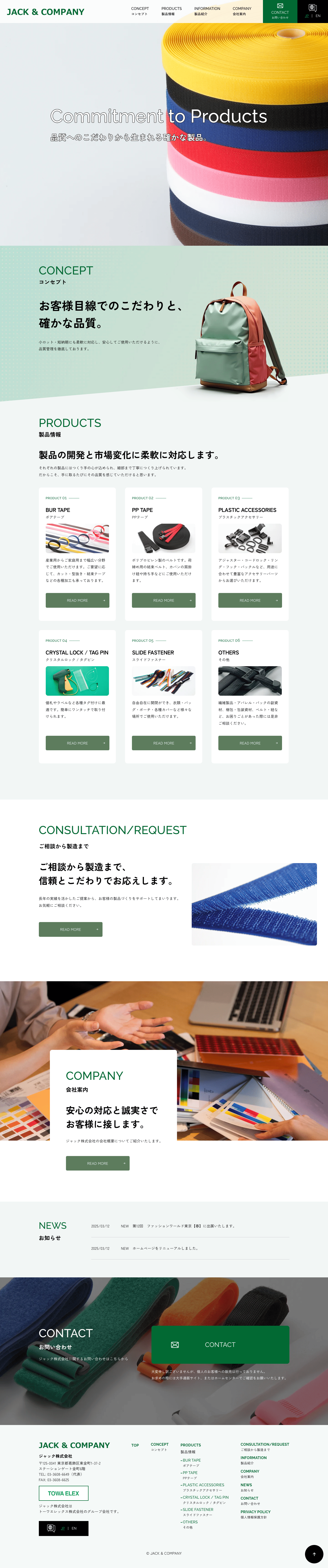 ジャック株式会社
