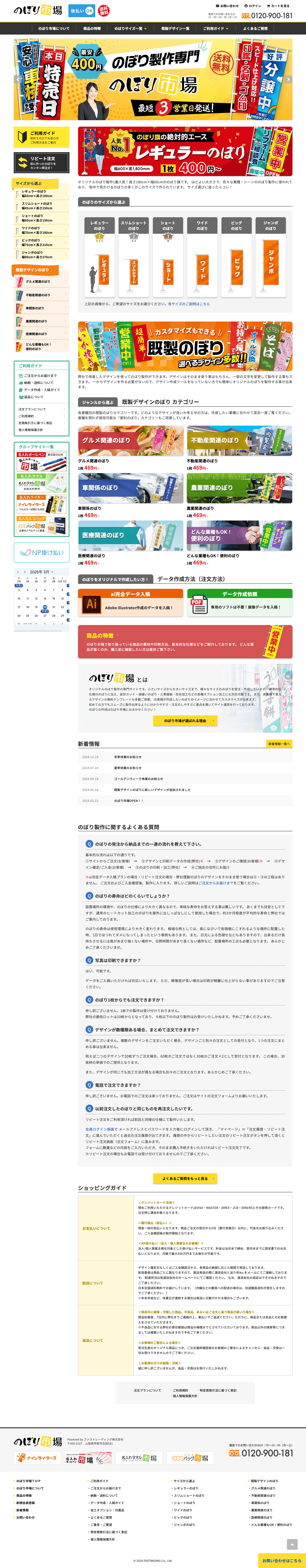 のぼり市場
