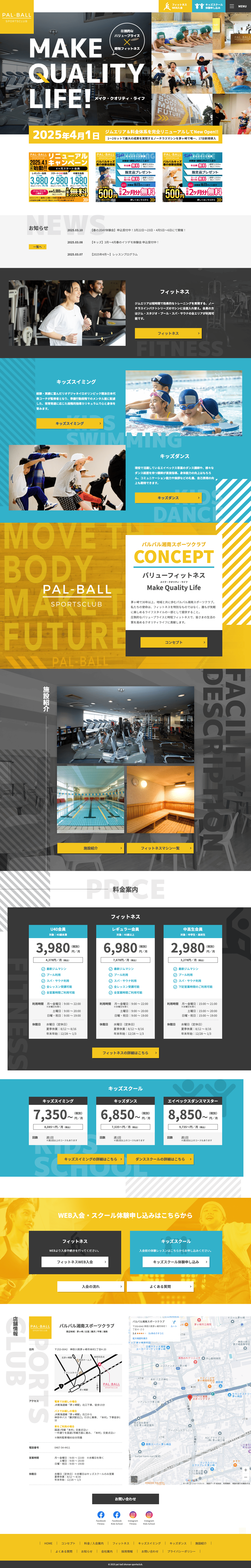 パルバル湘南スポーツクラブ