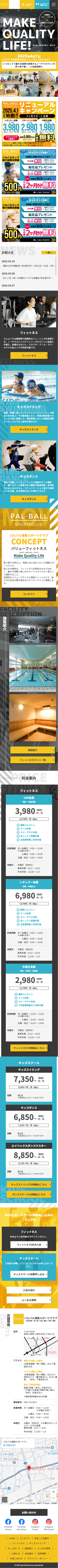 パルバル湘南スポーツクラブ