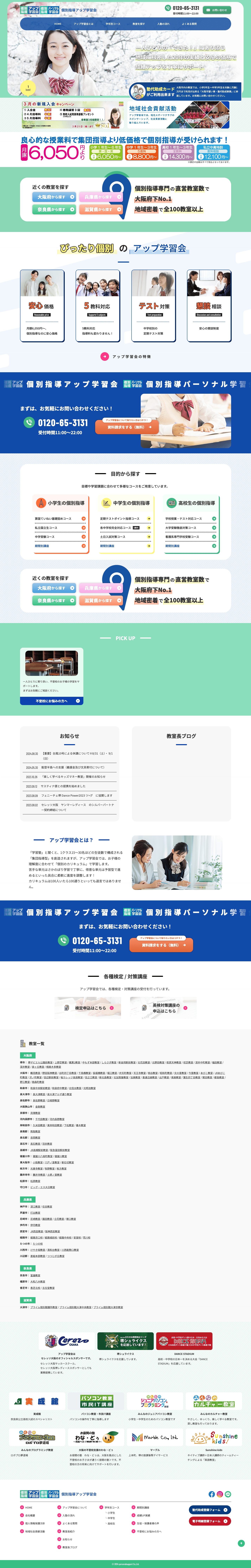 アップ学習会