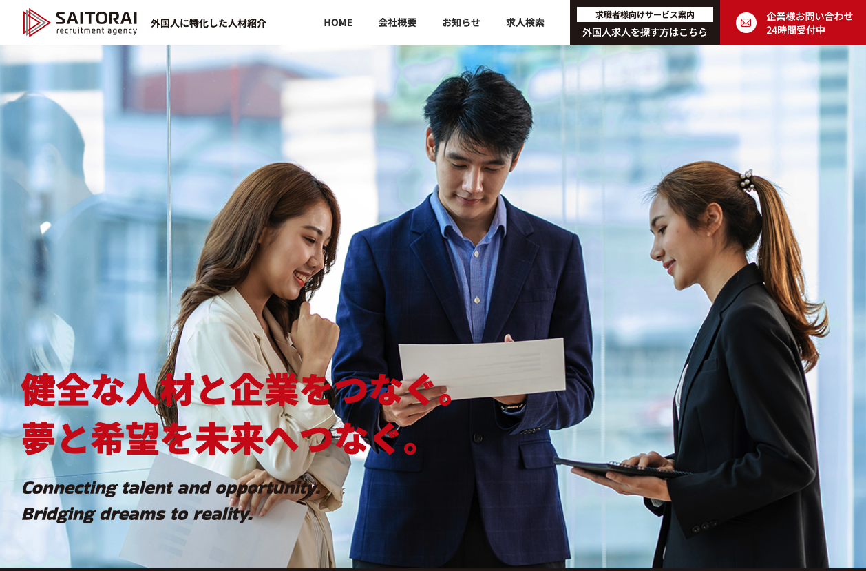 株式会社SAITORAI様｜株式会社アイウェイヴお客様インタビュー
