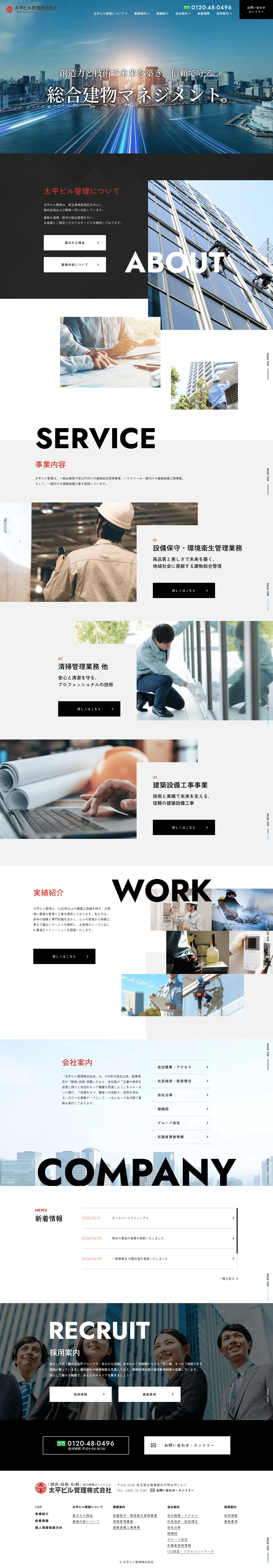 太平ビル管理株式会社