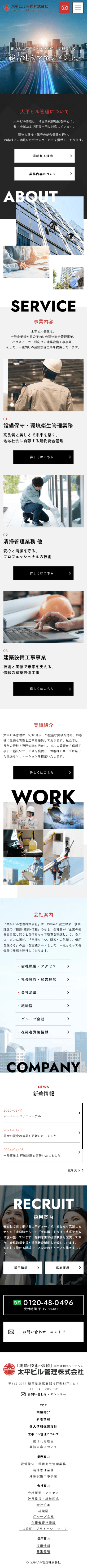 太平ビル管理株式会社
