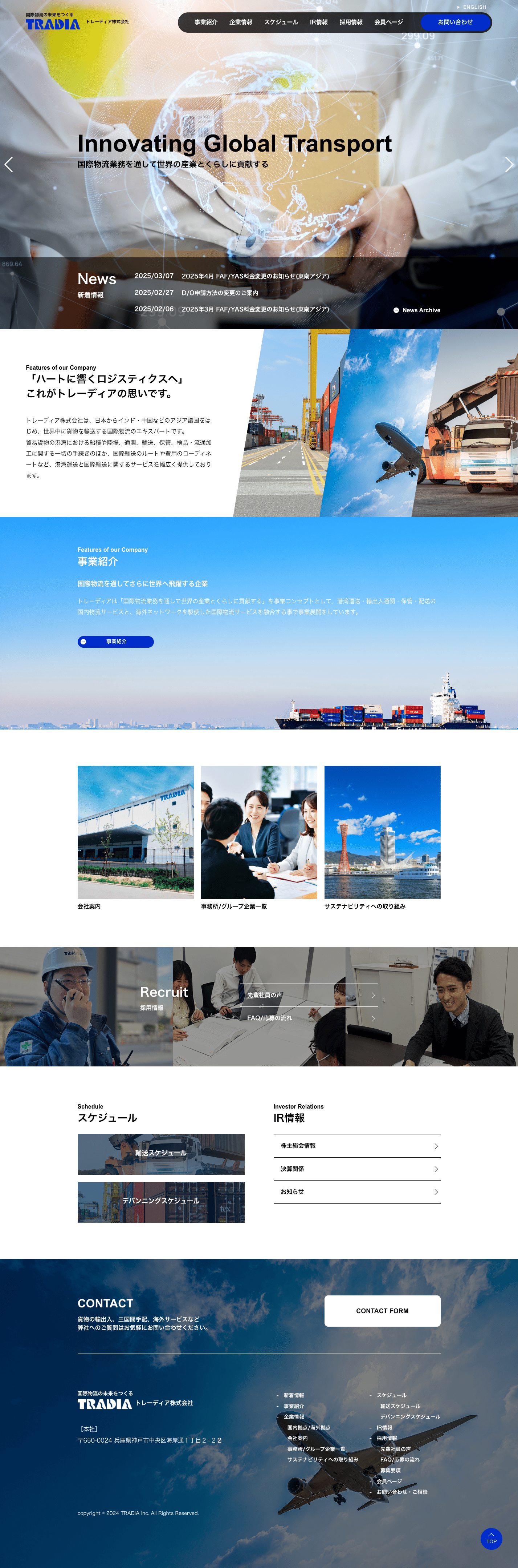 トレーディア株式会社