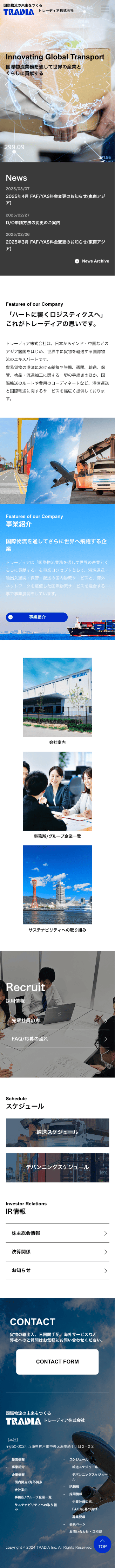 トレーディア株式会社