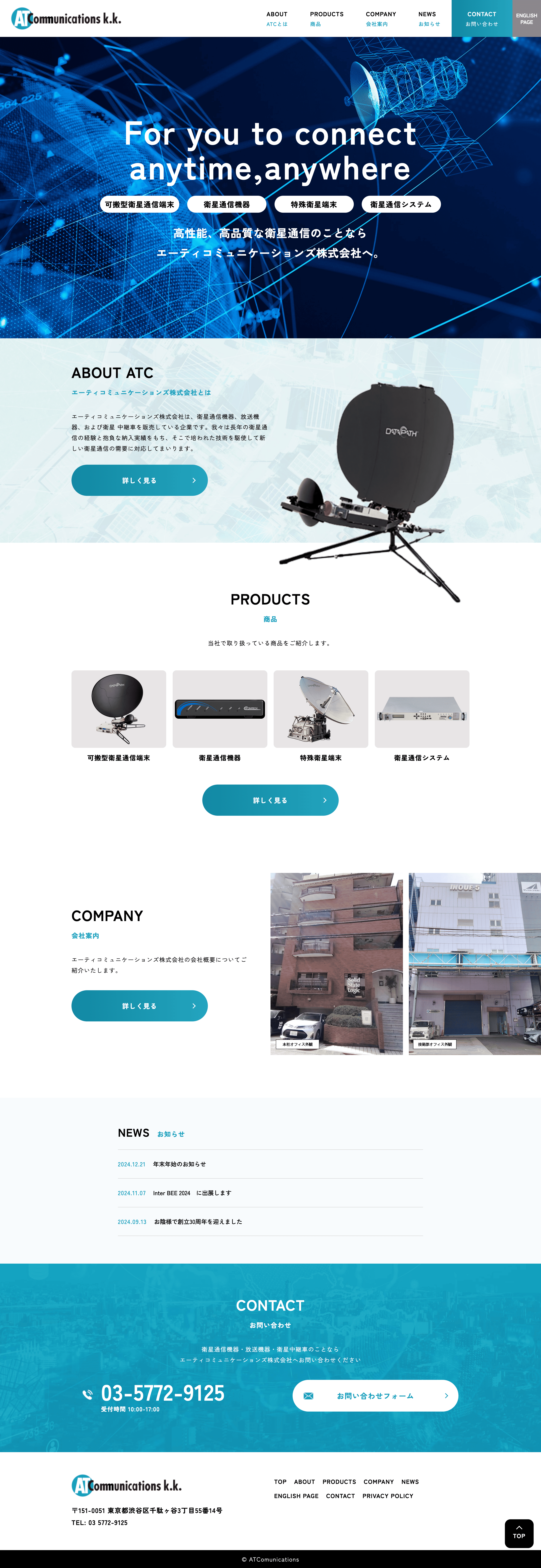 エーティコミュニケーションズ株式会社