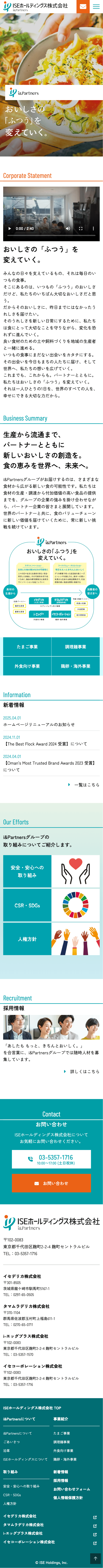 ISEホールディングス株式会社