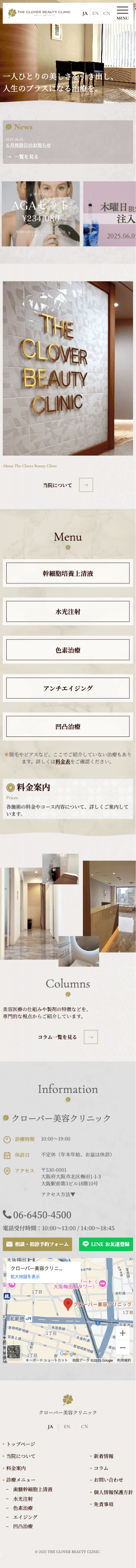 クローバー美容クリニック