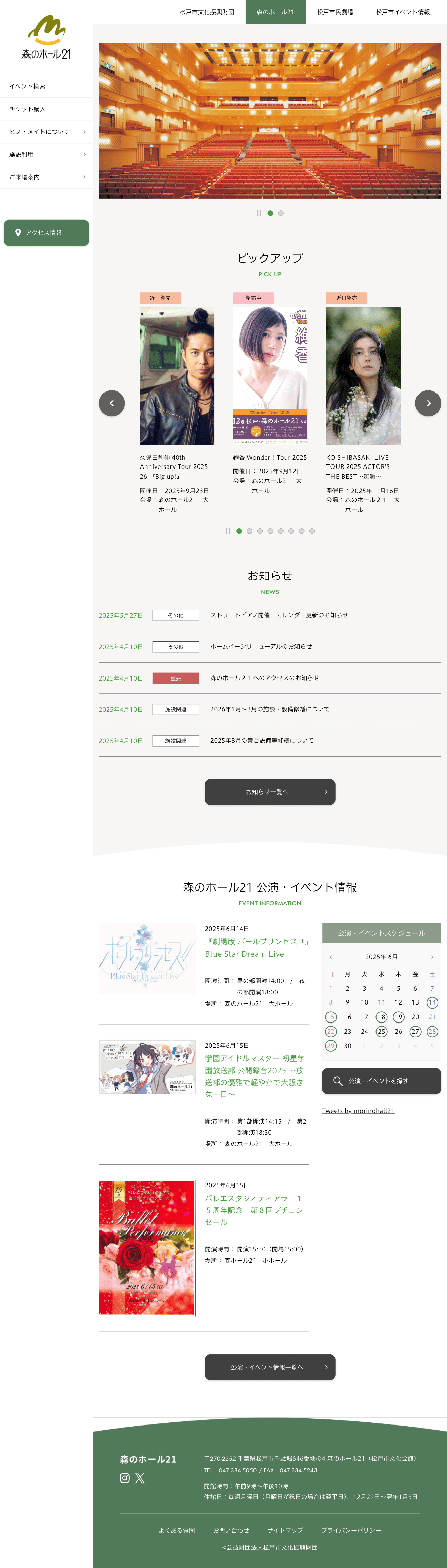 森のホール21