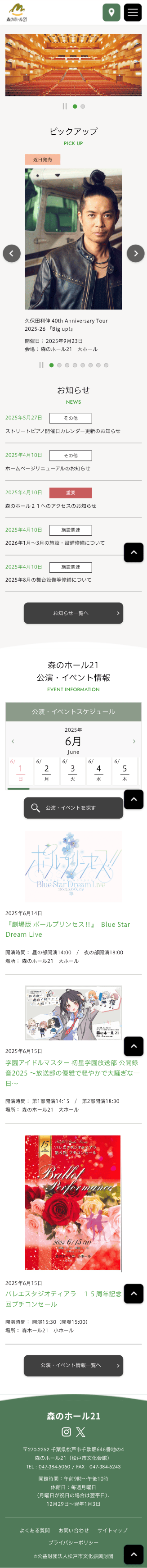 森のホール21