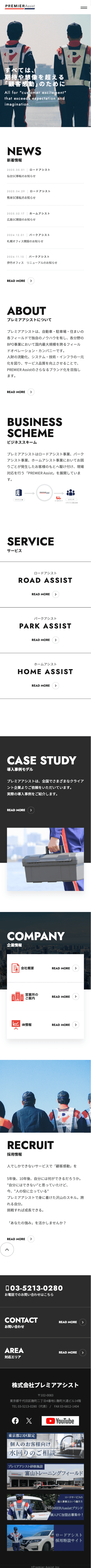 プレミアアシスト