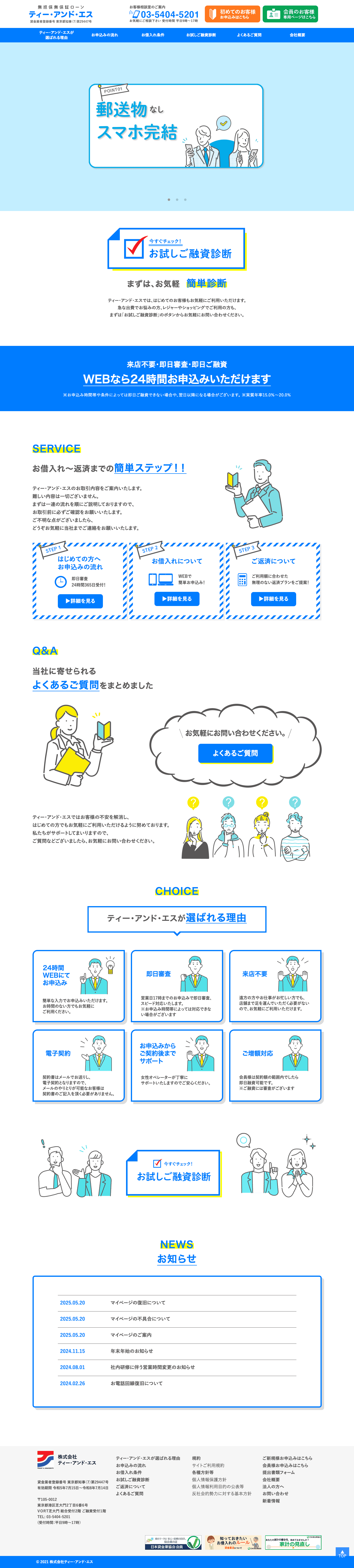 ティー・アンド・エス