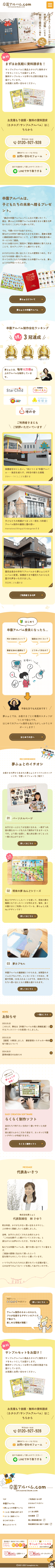 卒園アルバム.com
