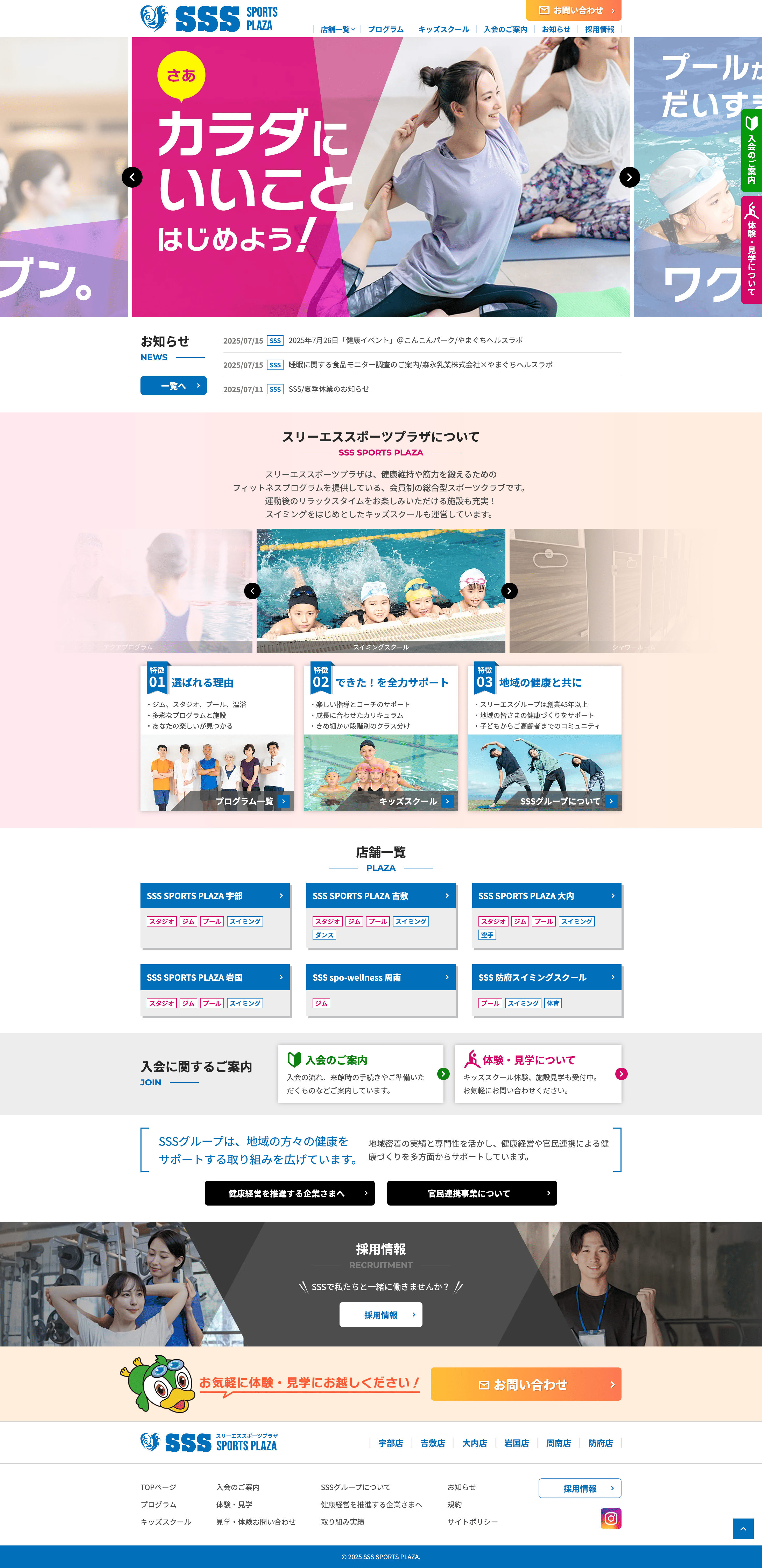 SSSスポーツプラザ