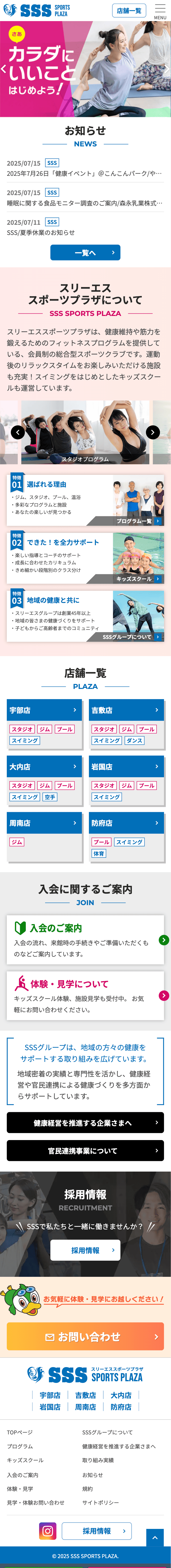 SSSスポーツプラザ