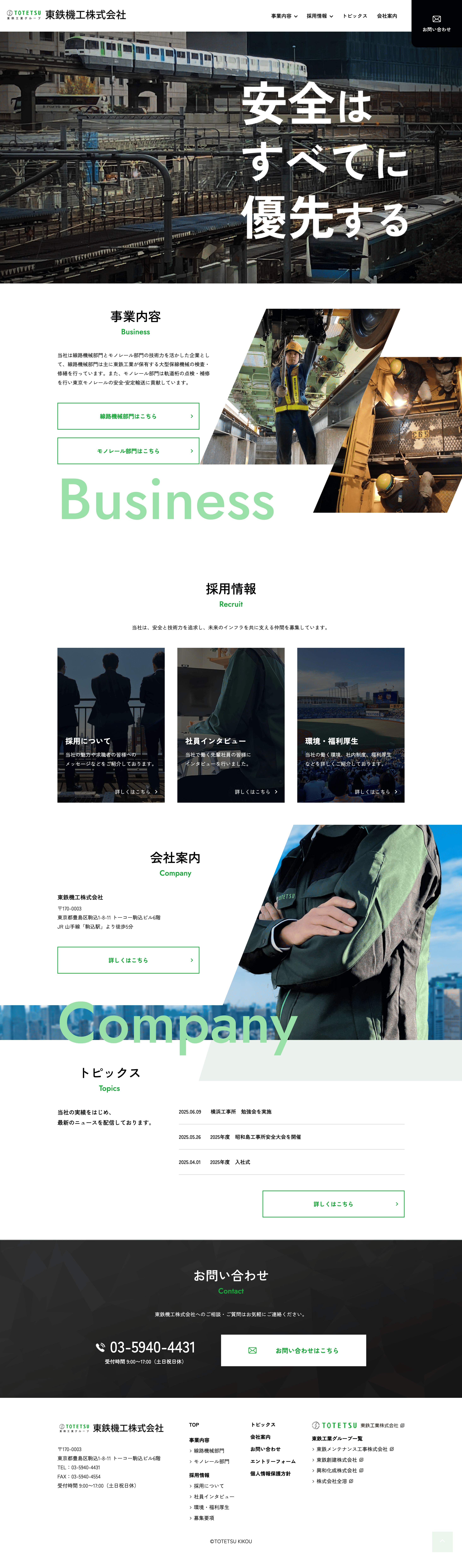 東鉄機工株式会社
