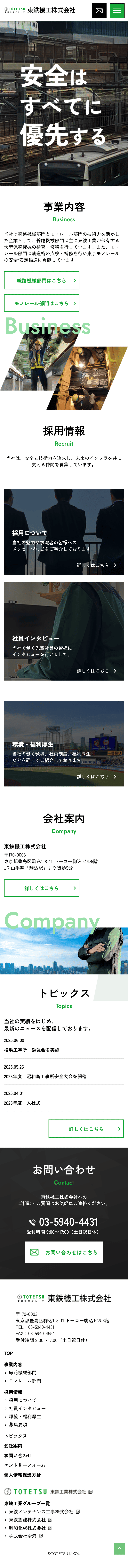 東鉄機工株式会社