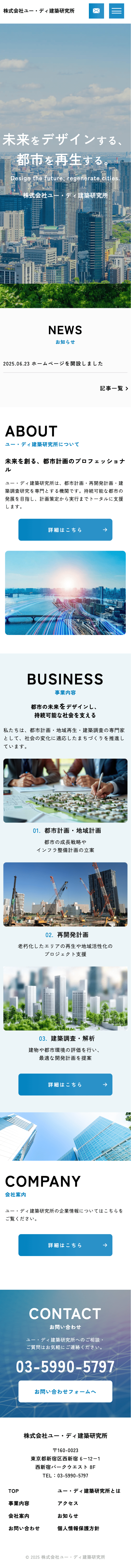 株式会社ユー・ディ建築研究所