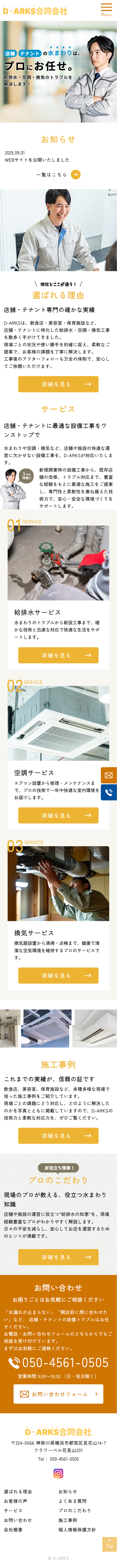D-ARKS合同会社
