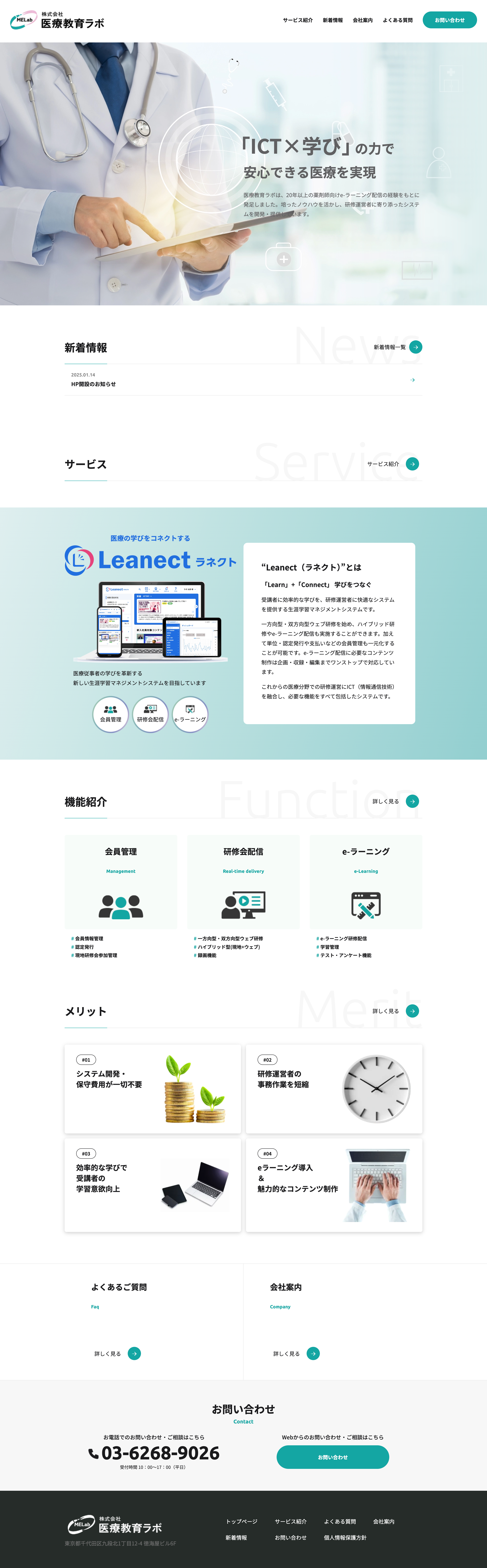 株式会社医療教育ラボ
