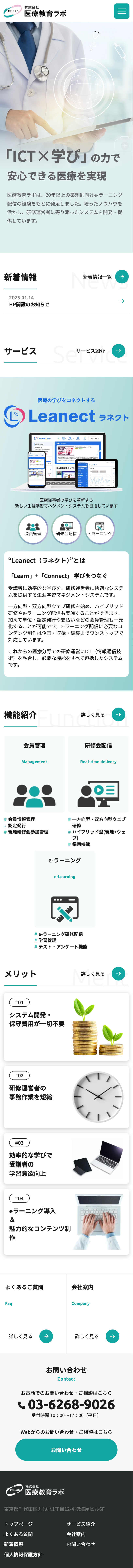 株式会社医療教育ラボ