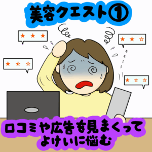 美への道は試練の連続！ 美容クエスト｜株式会社アイウェイヴらくがきコラム