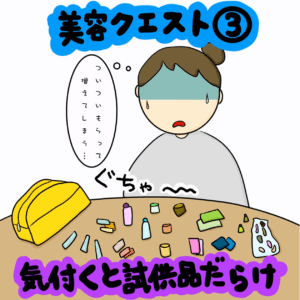 美への道は試練の連続！ 美容クエスト｜株式会社アイウェイヴらくがきコラム