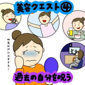 美への道は試練の連続！ 美容クエスト｜株式会社アイウェイヴらくがきコラム