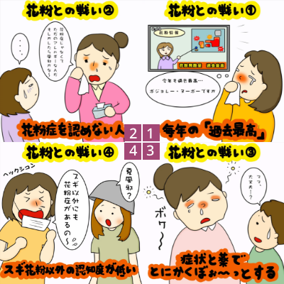 涙と鼻水のワンダーランド! 花粉との戦い |株式会社アイウェイヴらくがきコラム