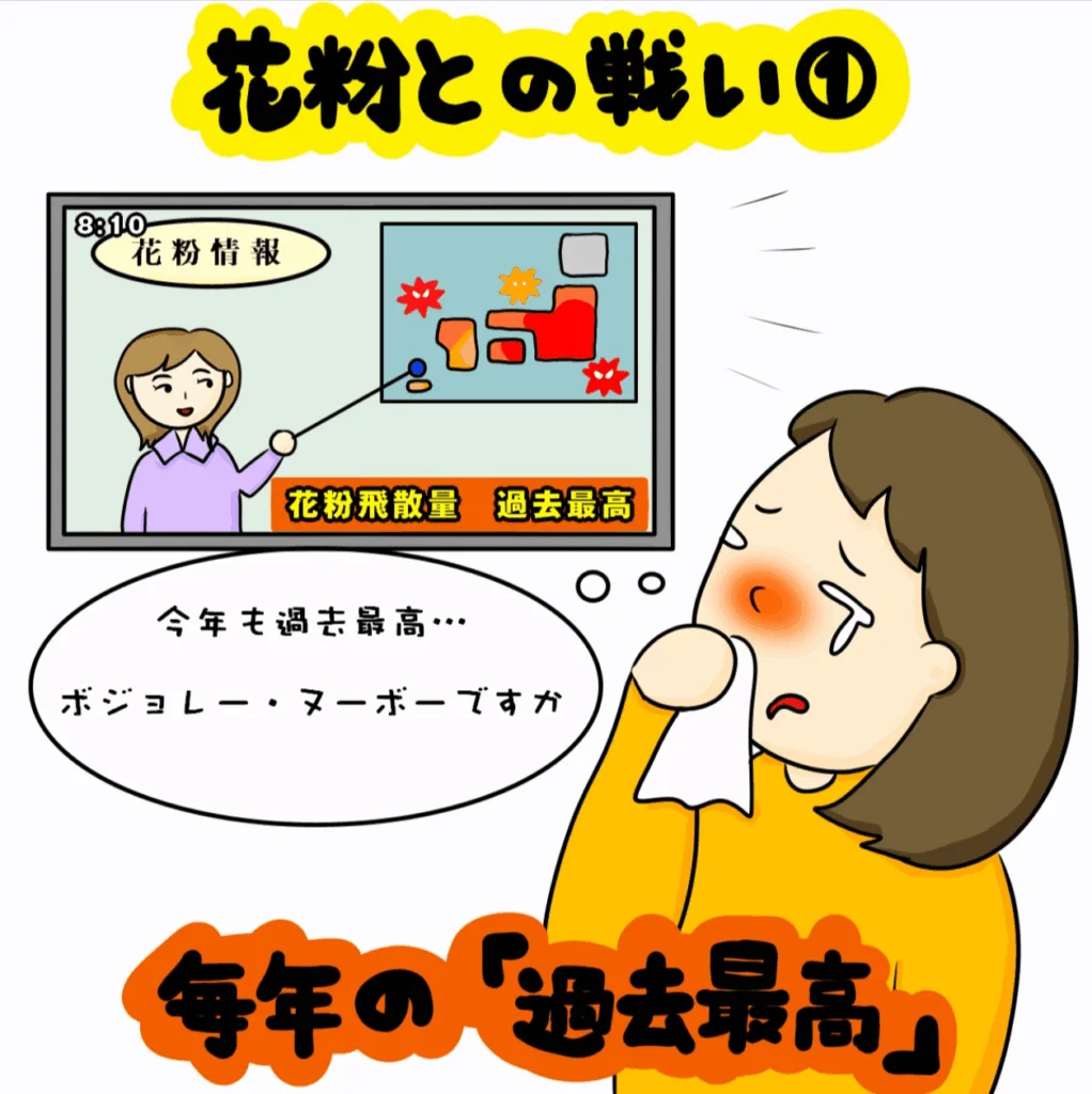 涙と鼻水のワンダーランド! 花粉との戦い |株式会社アイウェイヴらくがきコラム