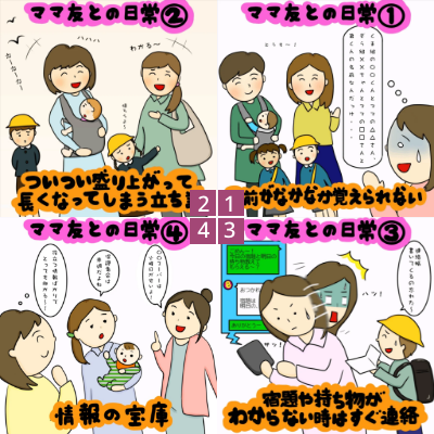 子育ての心強いパートナー！ ママ友との日常｜株式会社アイウェイヴらくがきコラム