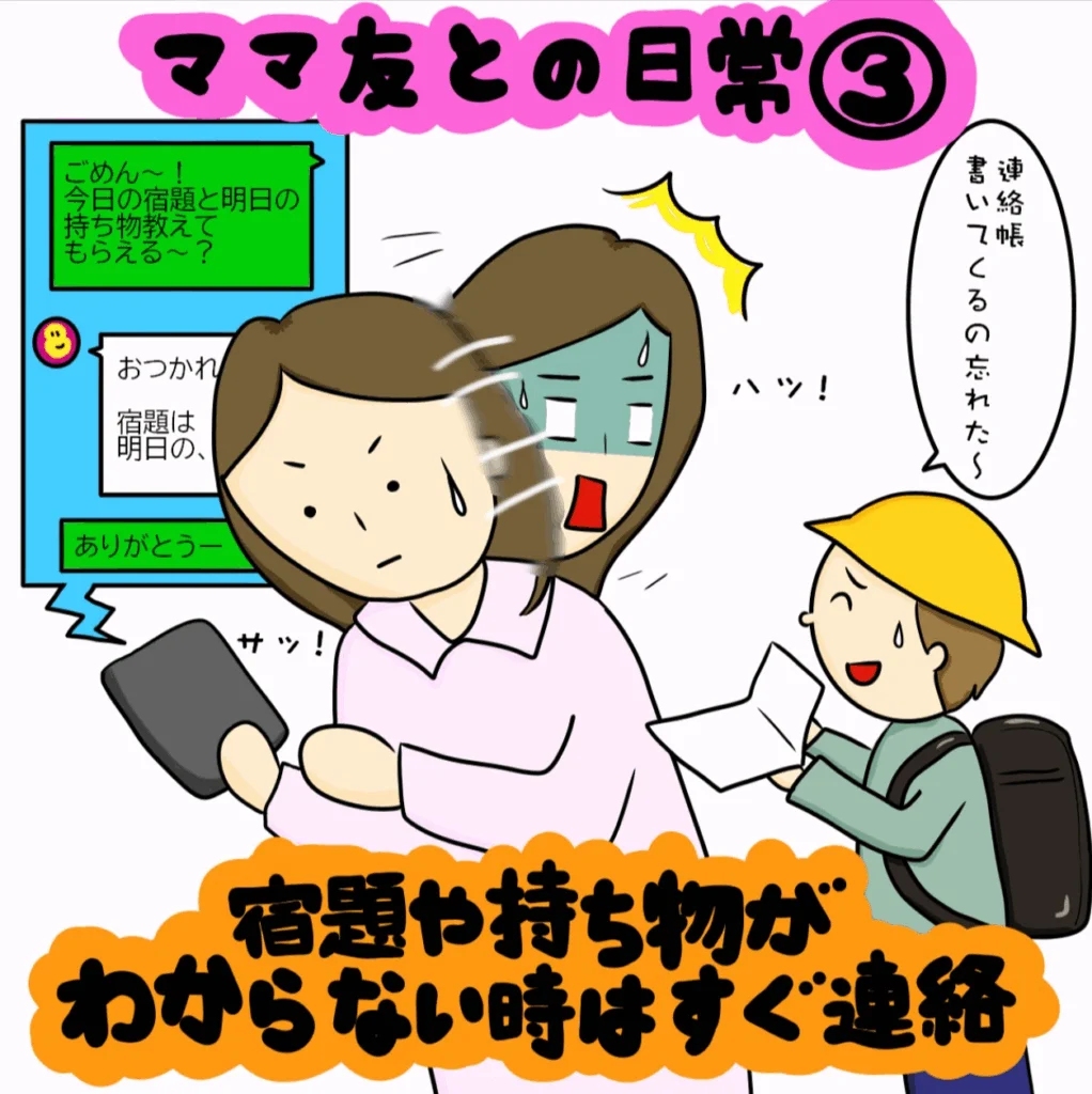 子育ての心強いパートナー！ ママ友との日常｜株式会社アイウェイヴらくがきコラム