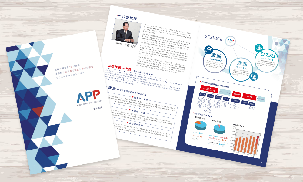 2つ折り8ページタイプ 会社案内｜株式会社アイウェイヴ｜パンフレット制作・リーフレット/チラシ作成