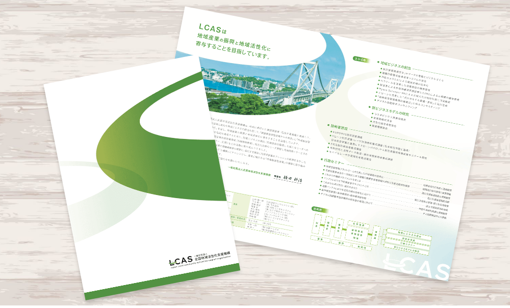 地域産業振興、地域活性化事業を行う企業の会社案内｜株式会社アイウェイヴ パンフレット制作・リーフレット/チラシ作成