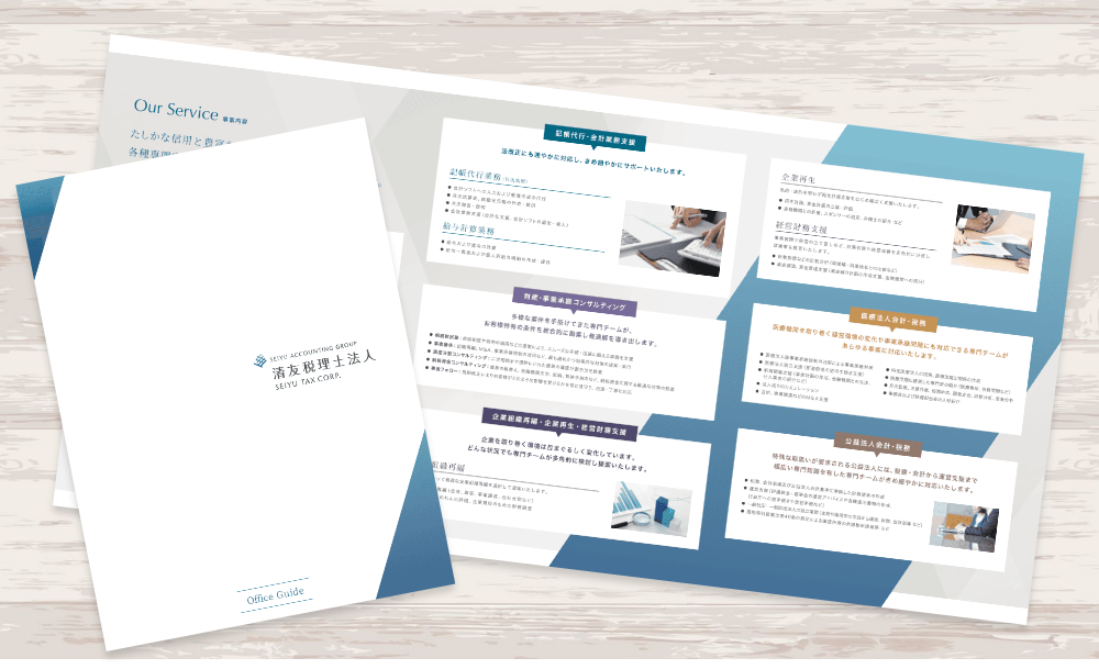 税理士法人の会社案内｜株式会社アイウェイヴ パンフレット制作・リーフレット/チラシ作成