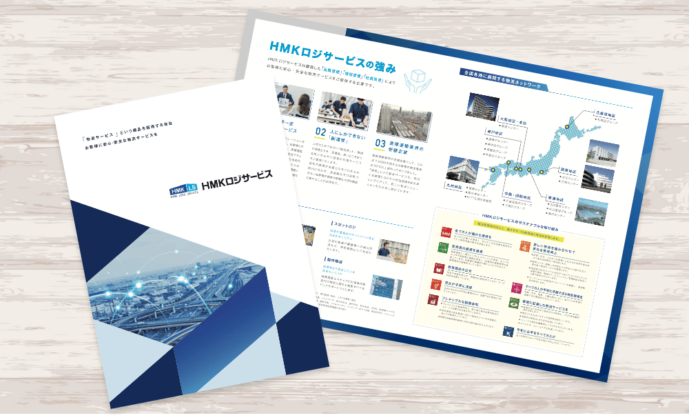 物流業務ソリューションを提供する企業の会社案内｜株式会社アイウェイヴ パンフレット制作・リーフレット/チラシ作成