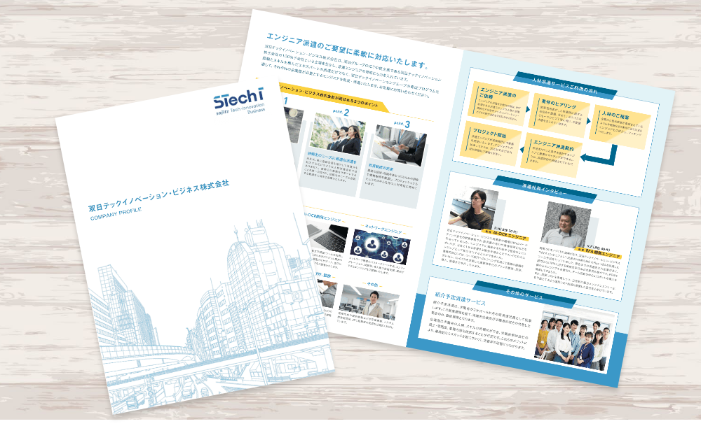 エンジニア派遣会社の会社案内｜株式会社アイウェイヴ パンフレット制作・リーフレット/チラシ作成