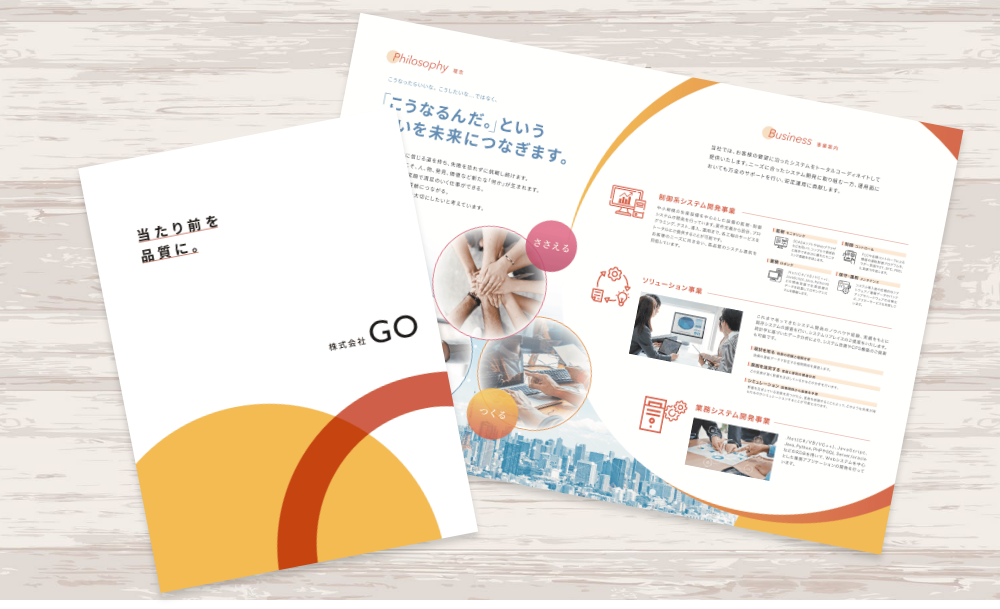 ソフトウェア開発・保守・販売をしている企業の会社案内｜株式会社アイウェイヴ パンフレット制作・リーフレット/チラシ作成