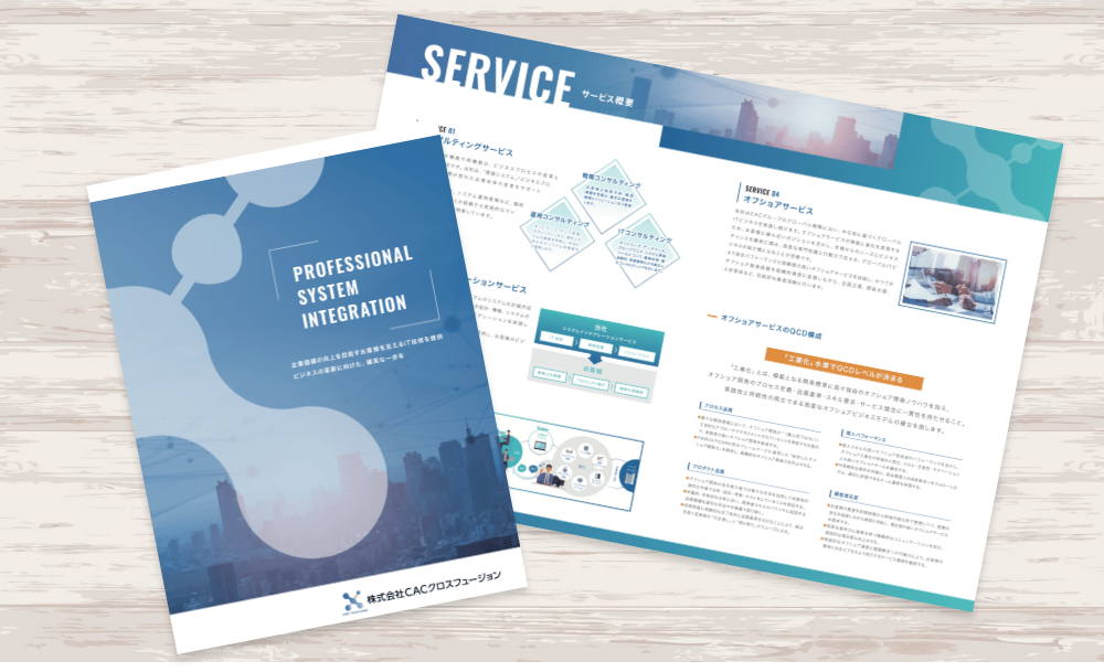 情報システム構築・運用・コンサルティングを行う企業の会社案内｜株式会社アイウェイヴ パンフレット制作・リーフレット/チラシ作成
