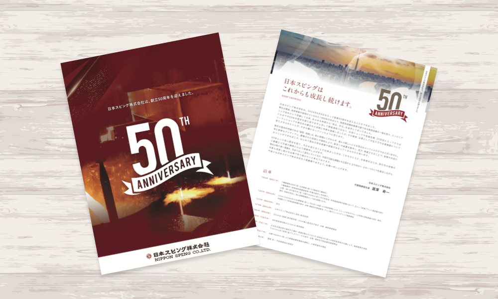 鉄製品加工機メーカー企業の周年記念会社案内チラシ｜株式会社アイウェイヴ パンフレット制作・リーフレット/チラシ作成