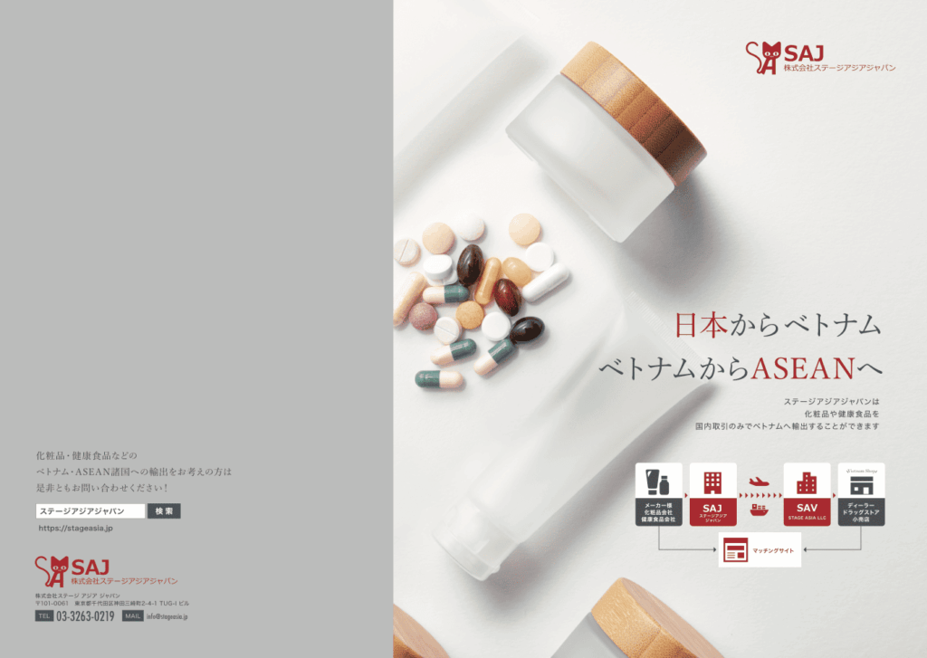 化粧品・健康食品の海外輸出を支援する企業の会社案内パンフレット｜株式会社アイウェイヴ パンフレット制作・リーフレット/チラシ作成