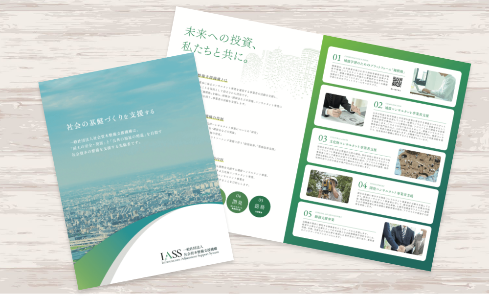 補償コンサルタント・文化財コンサルタント事業を行う一般社団法人案内パンフレット｜株式会社アイウェイヴ パンフレット制作・リーフレット/チラシ作成