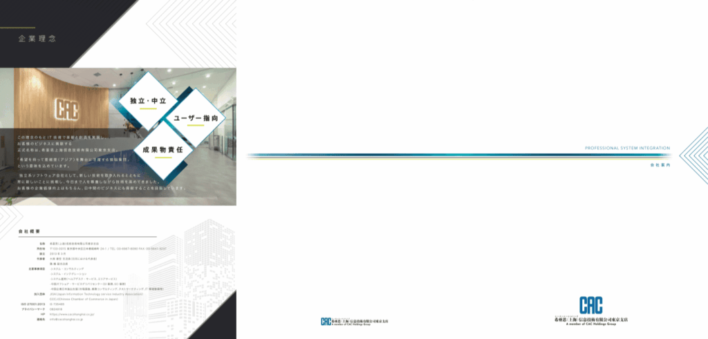 3つ折り6ページタイプ 会社案内｜株式会社アイウェイヴ｜パンフレット制作・リーフレット/チラシ作成