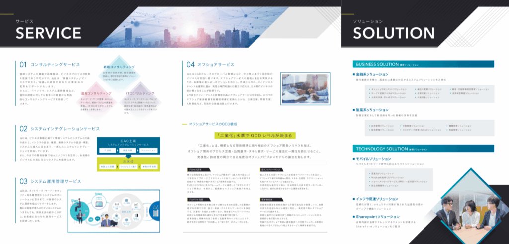 3つ折り6ページタイプ 会社案内｜株式会社アイウェイヴ｜パンフレット制作・リーフレット/チラシ作成