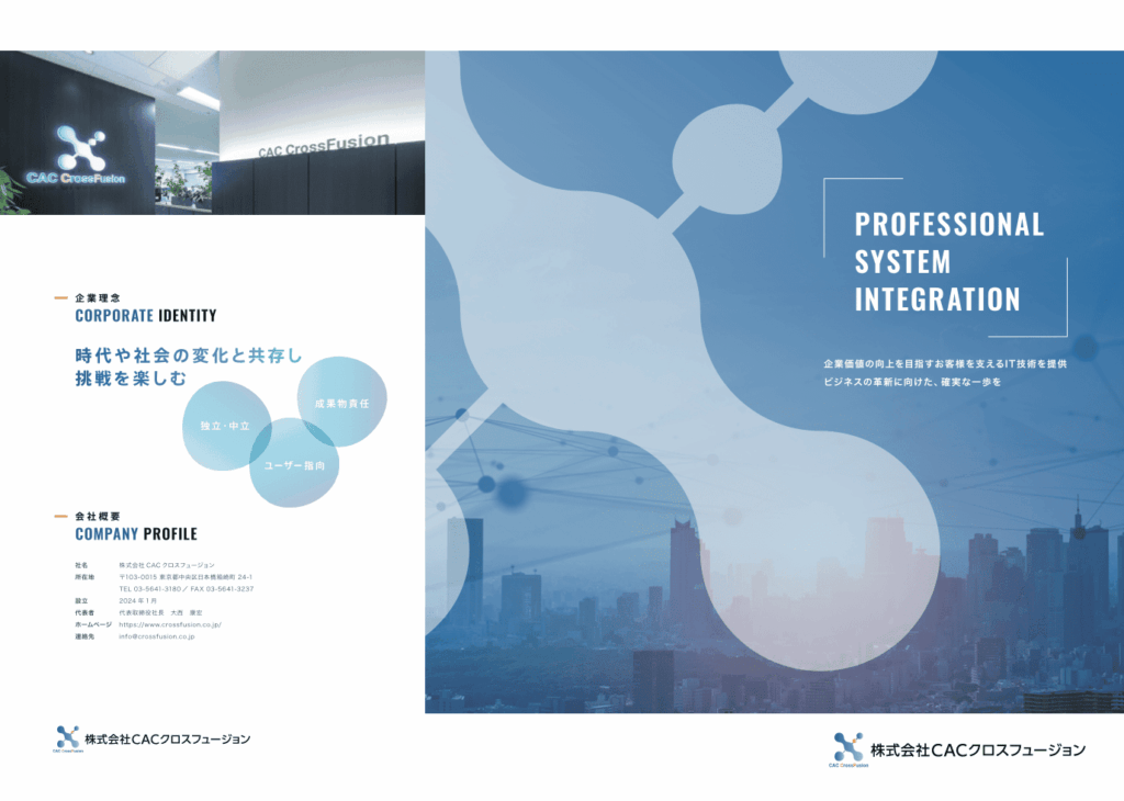 情報システム構築・運用・コンサルティングを行う企業の会社案内｜株式会社アイウェイヴ パンフレット制作・リーフレット/チラシ作成