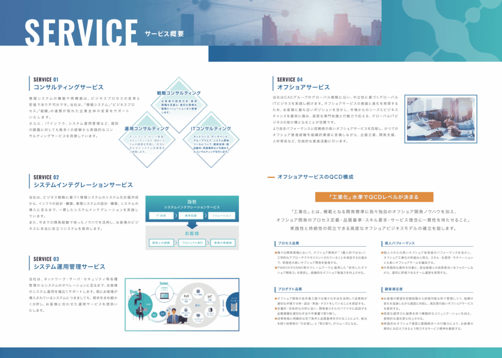 情報システム構築・運用・コンサルティングを行う企業の会社案内｜株式会社アイウェイヴ パンフレット制作・リーフレット/チラシ作成
