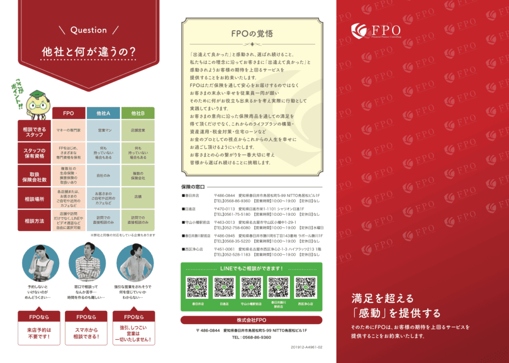 保険相談窓口サービス案内パンフレット｜株式会社アイウェイヴ パンフレット制作・リーフレット/チラシ作成
