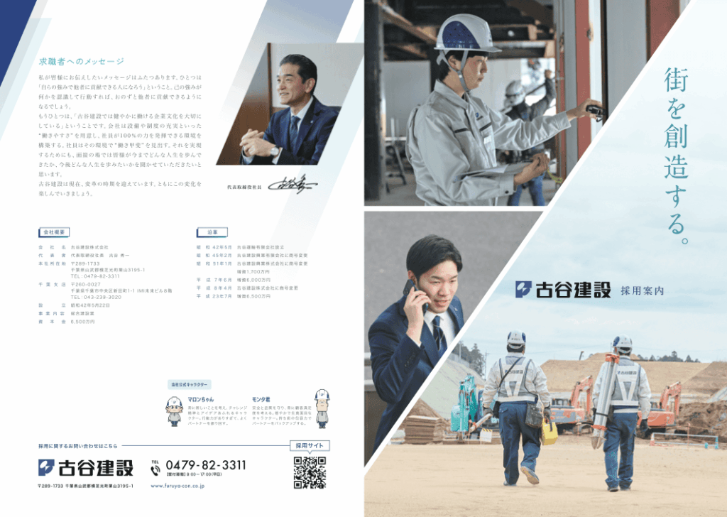 建設業の採用パンフレット｜株式会社アイウェイヴ パンフレット制作・リーフレット/チラシ作成