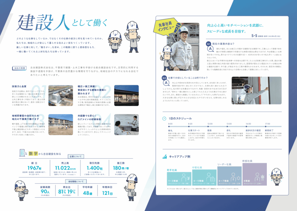 建設業の採用パンフレット｜株式会社アイウェイヴ パンフレット制作・リーフレット/チラシ作成